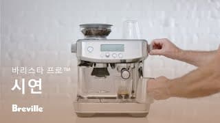 바리스타 프로,™ | 원두에서 잔까지 완벽한 라떼 만들기 | 브레빌 한국